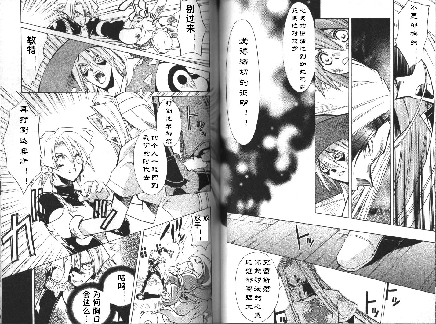 幻想传说漫画-图10