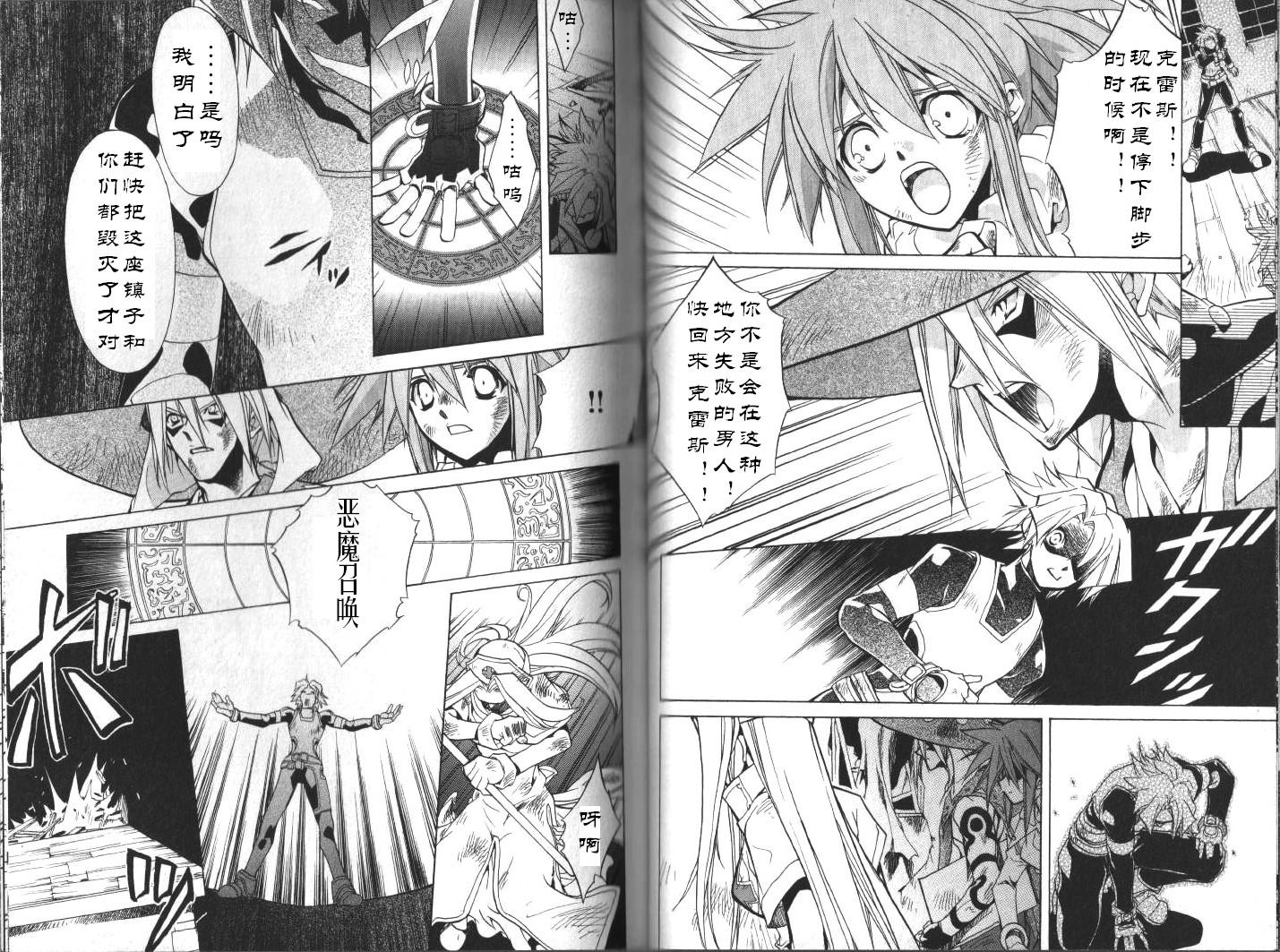 幻想传说漫画-图13