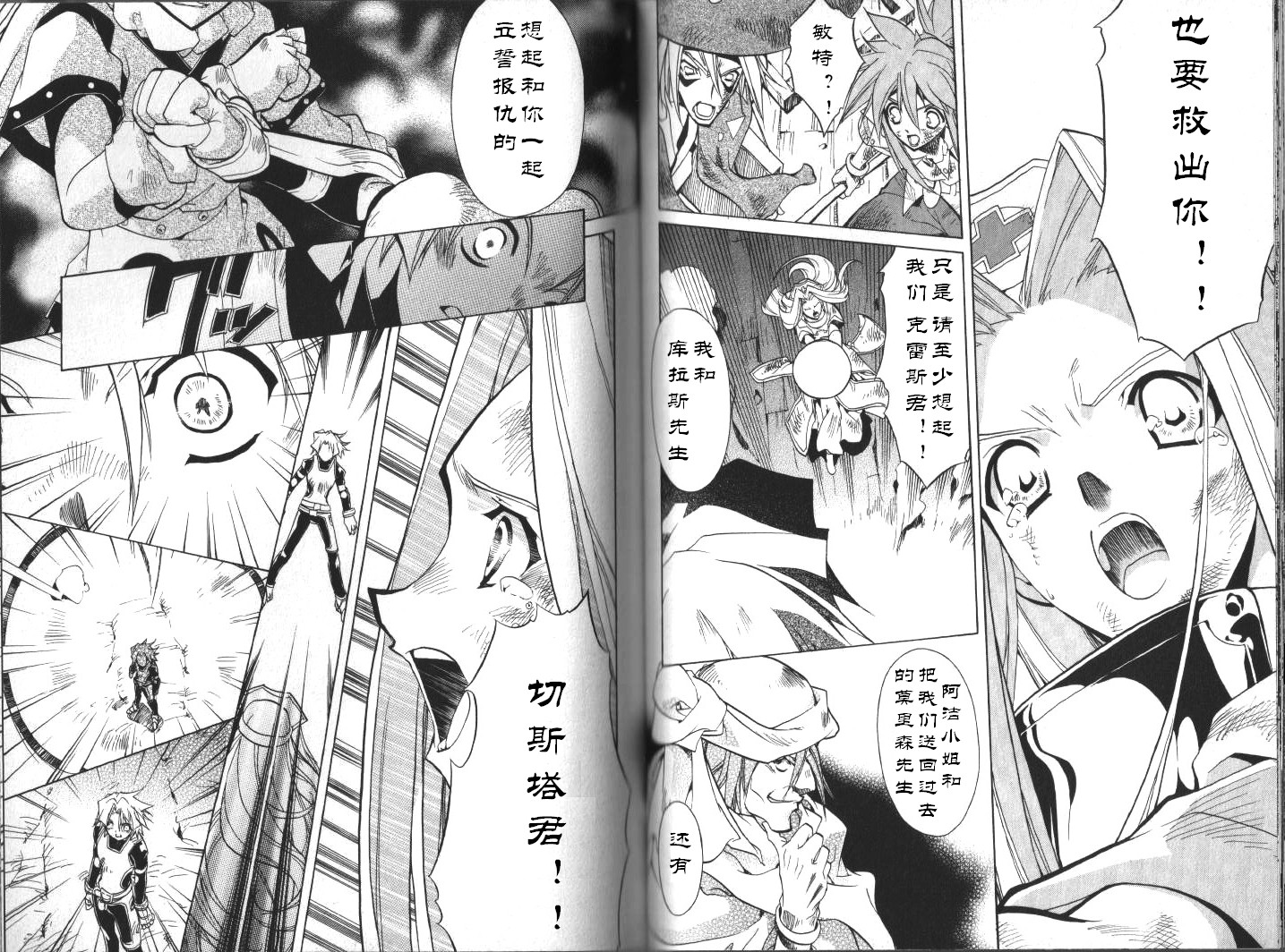 幻想传说漫画-图15