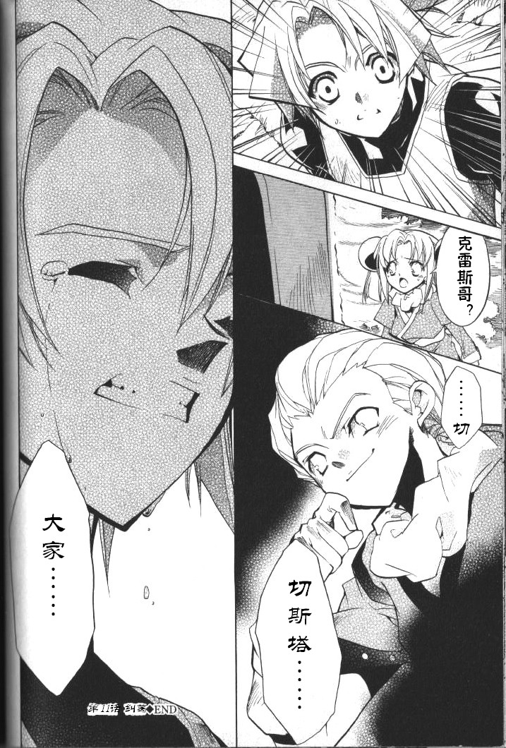 幻想传说漫画-图16