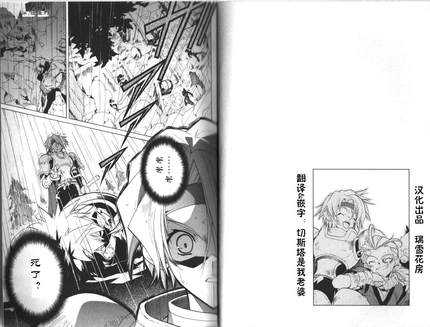 幻想传说第2话图