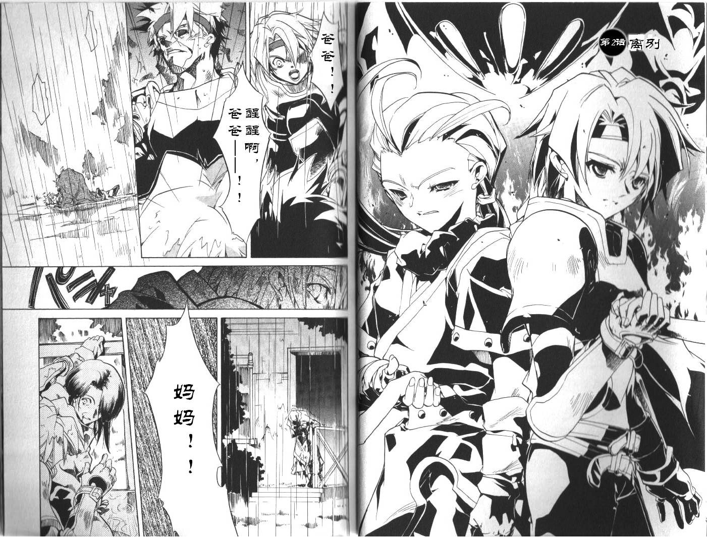 幻想传说第2话图