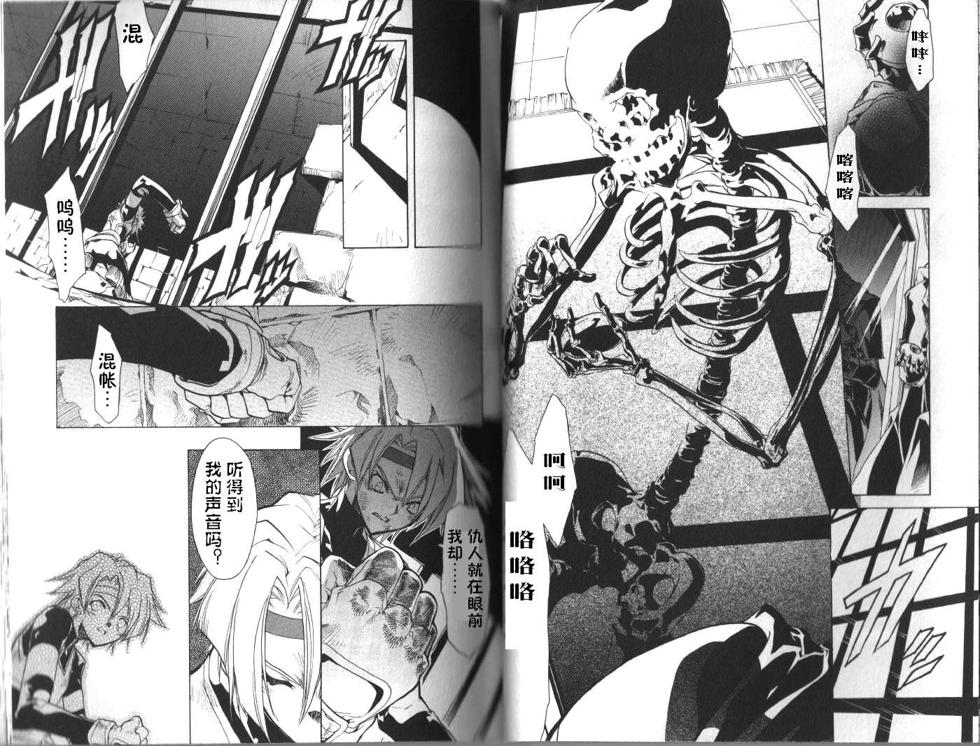 幻想传说第3话图