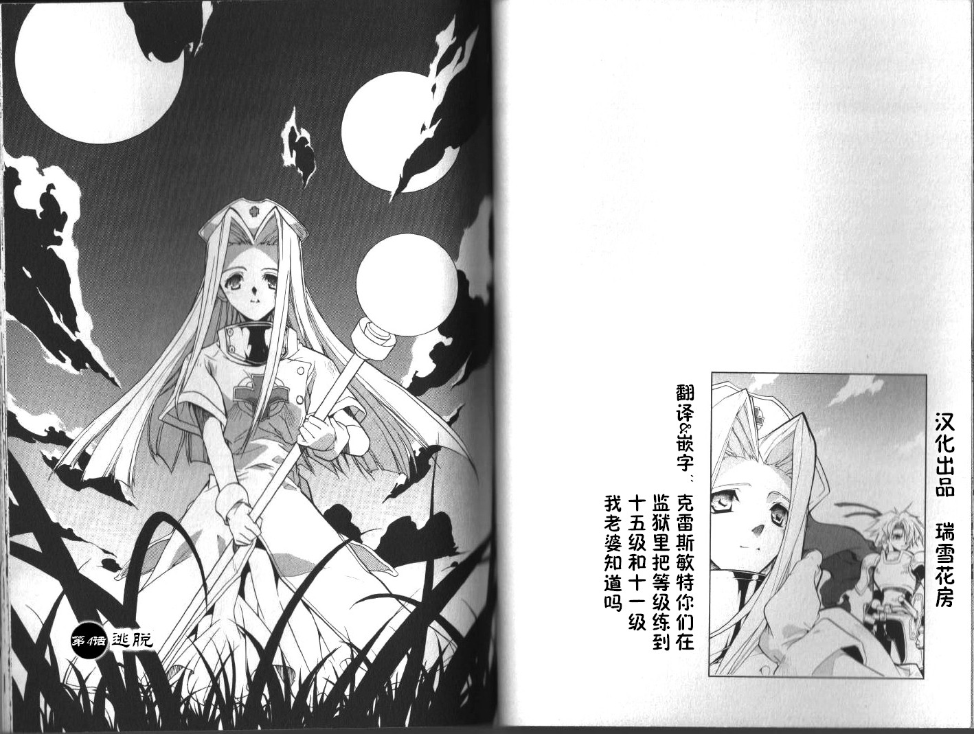 幻想传说第4话图