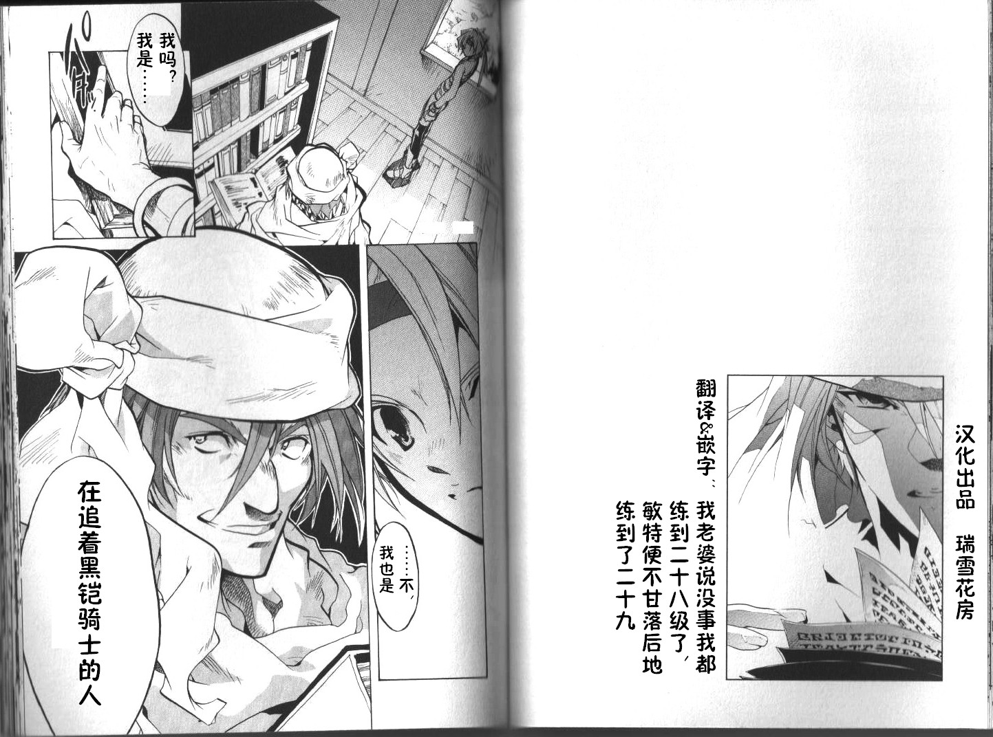 幻想传说第5话图