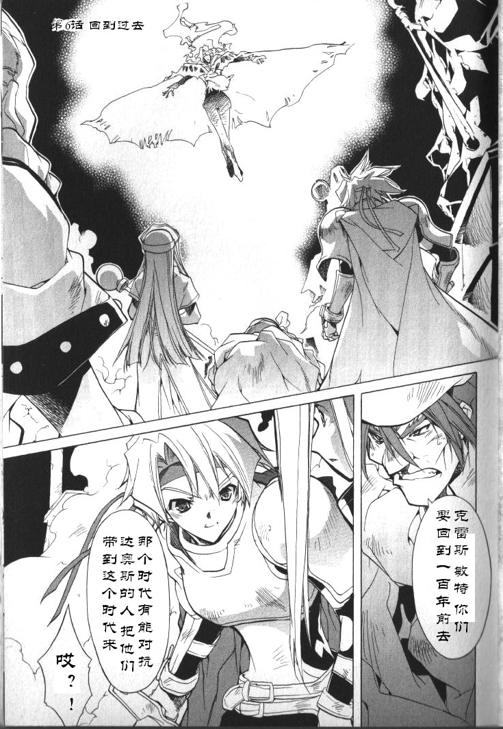 幻想传说第6话图