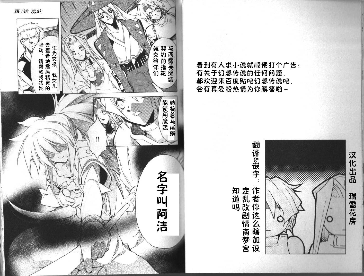 幻想传说第7话图