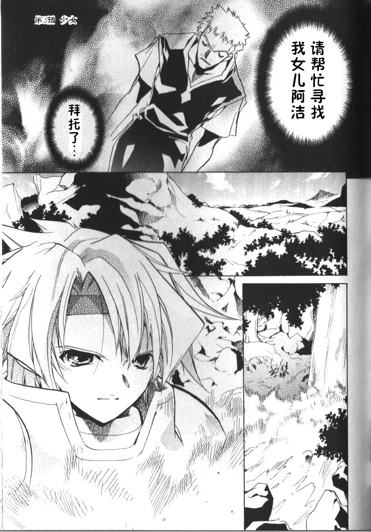 幻想传说第8话图