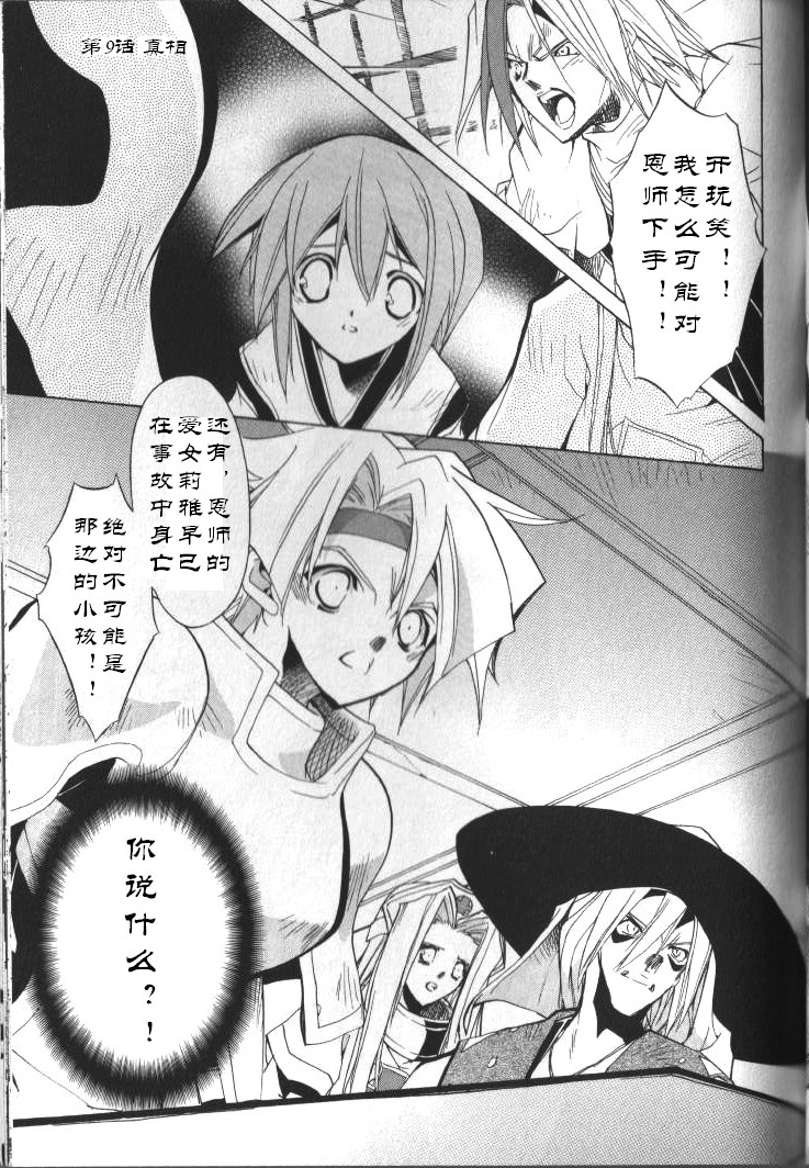 幻想传说第9话图