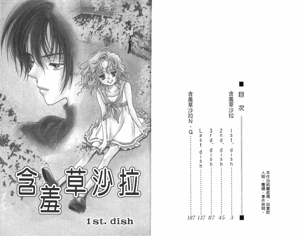 含羞草沙拉全1卷图