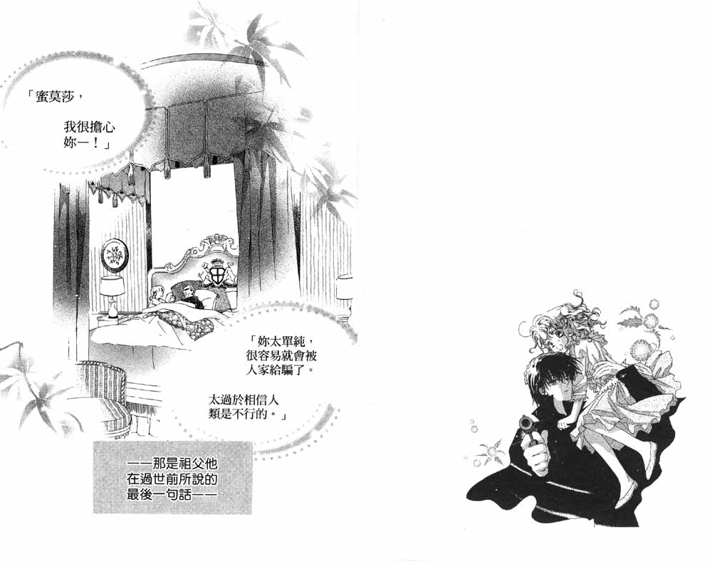 含羞草沙拉全1卷图