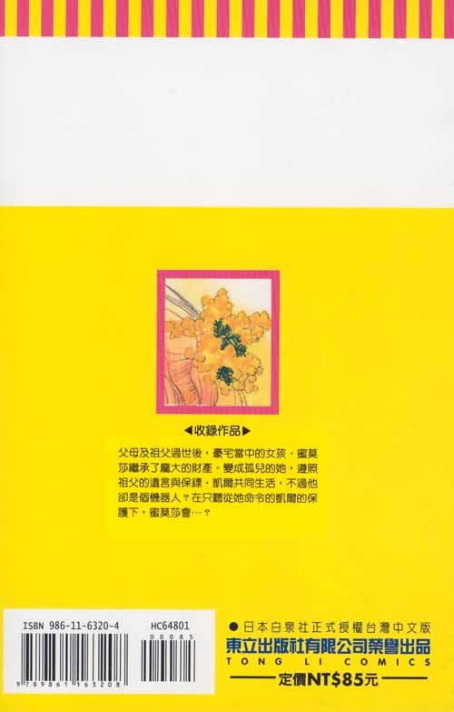 含羞草沙拉全1卷图