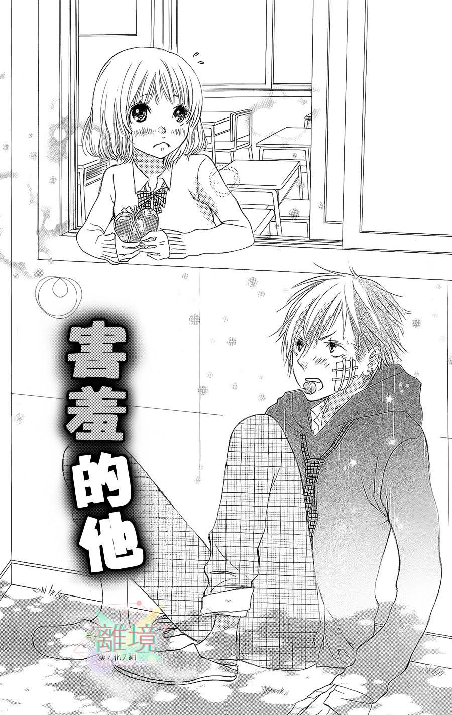 害羞的他全1话图