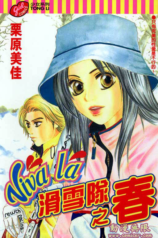 滑雪队之春全1卷图