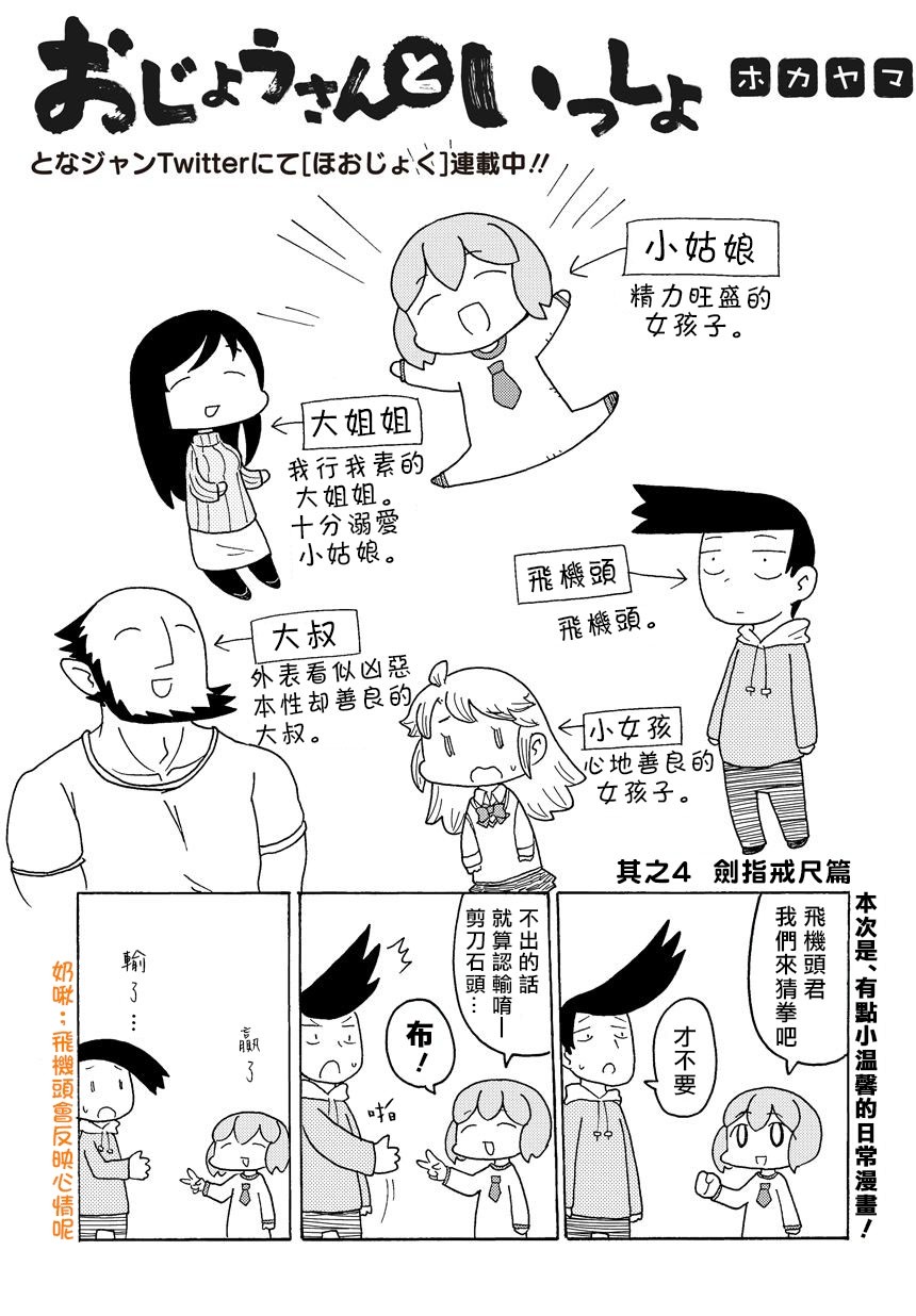 和小姑娘一起第4话图