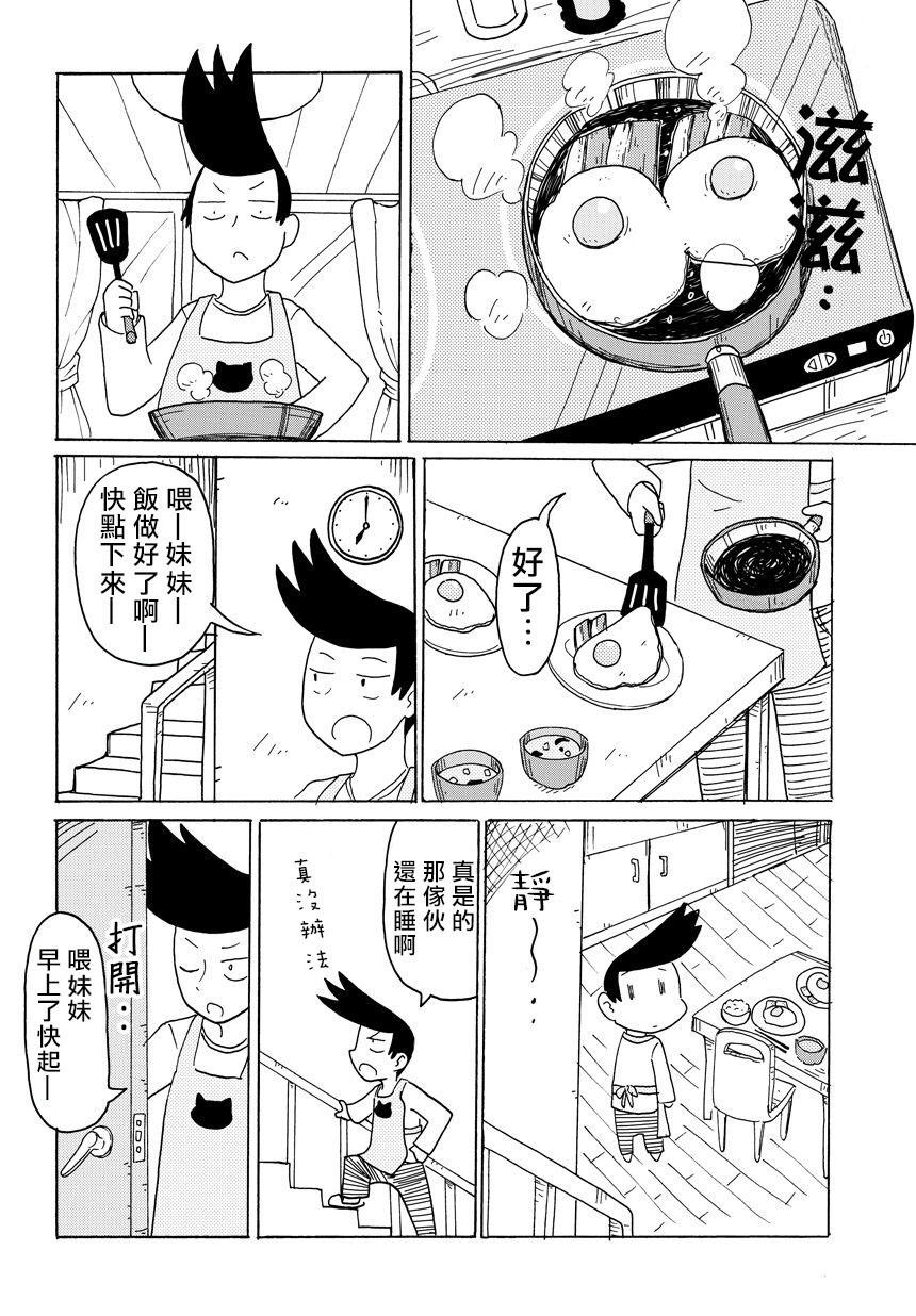 和小姑娘一起第7话图