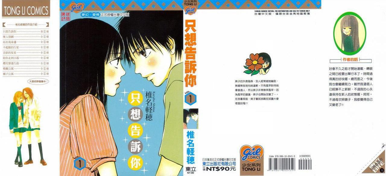 好想告诉你第1卷图
