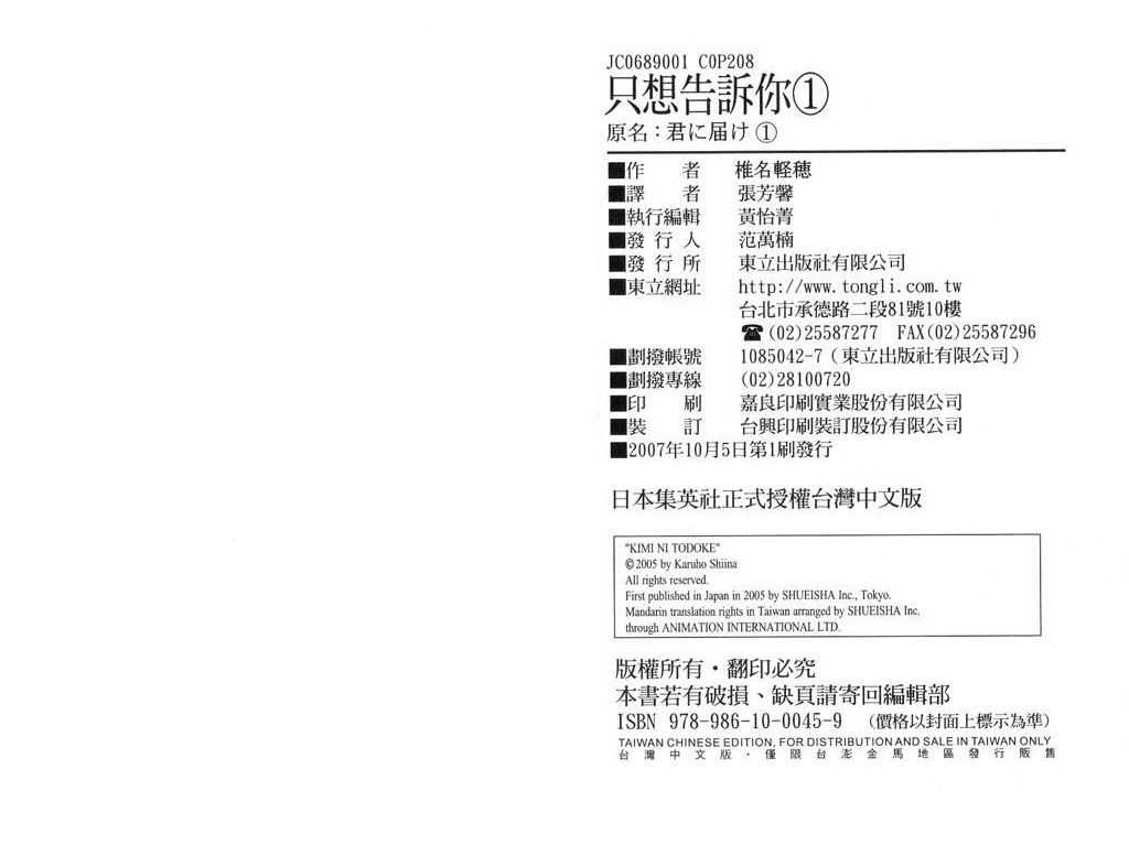 好想告诉你第1卷图