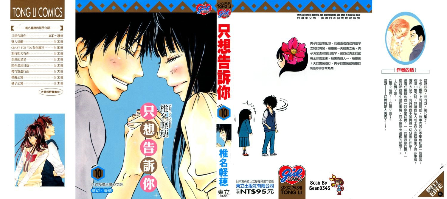 好想告诉你第10卷图