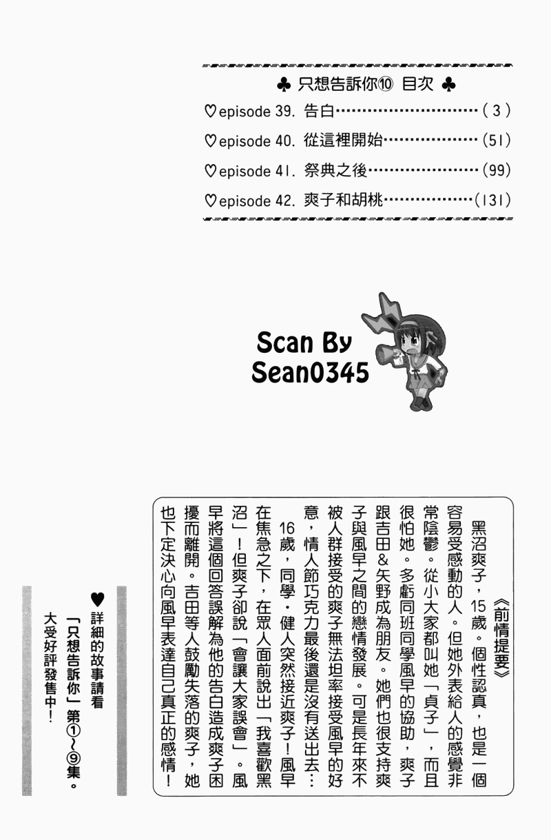 好想告诉你第10卷图