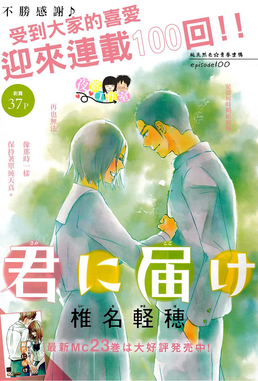 好想告诉你第100话图