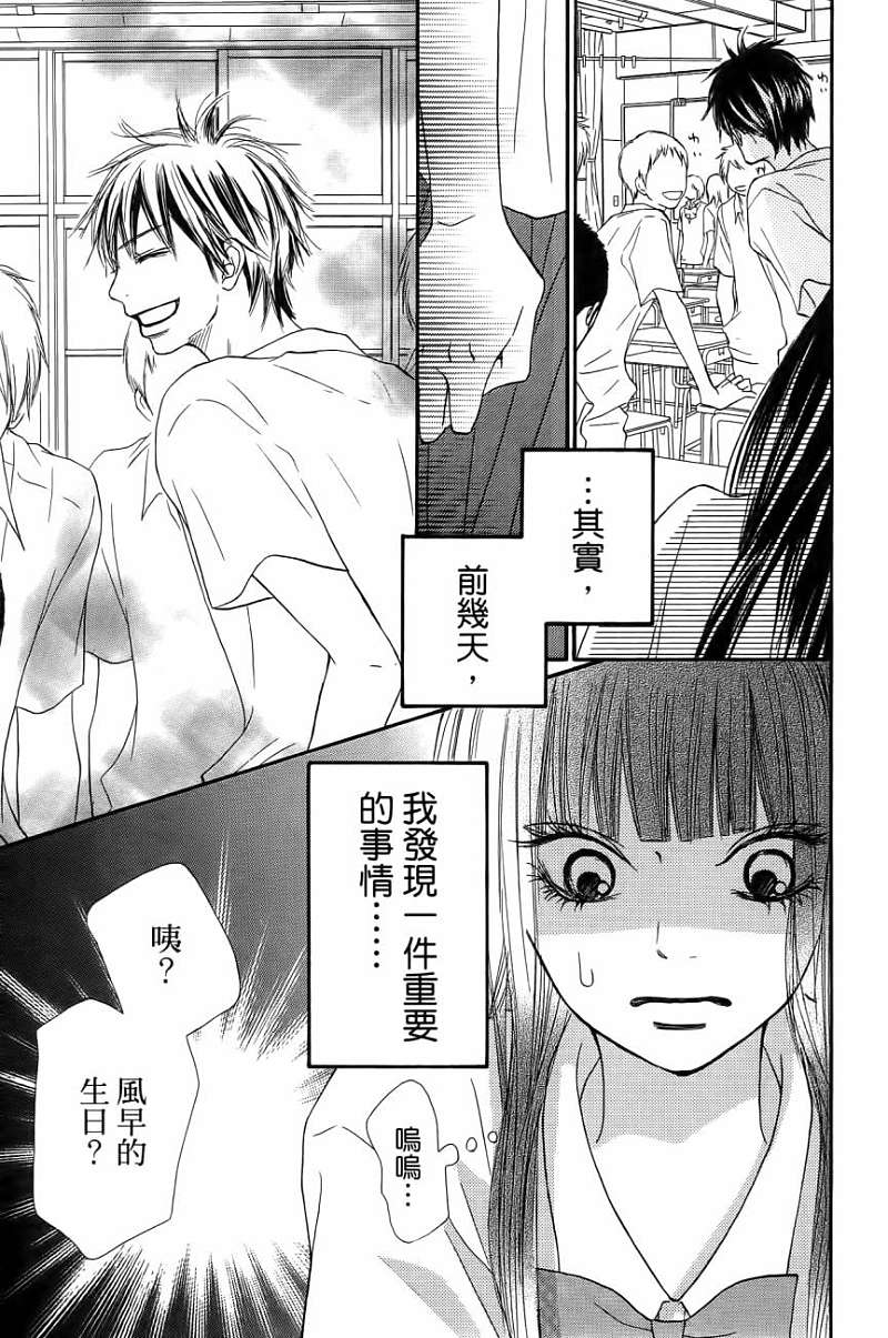 好想告诉你第11卷图