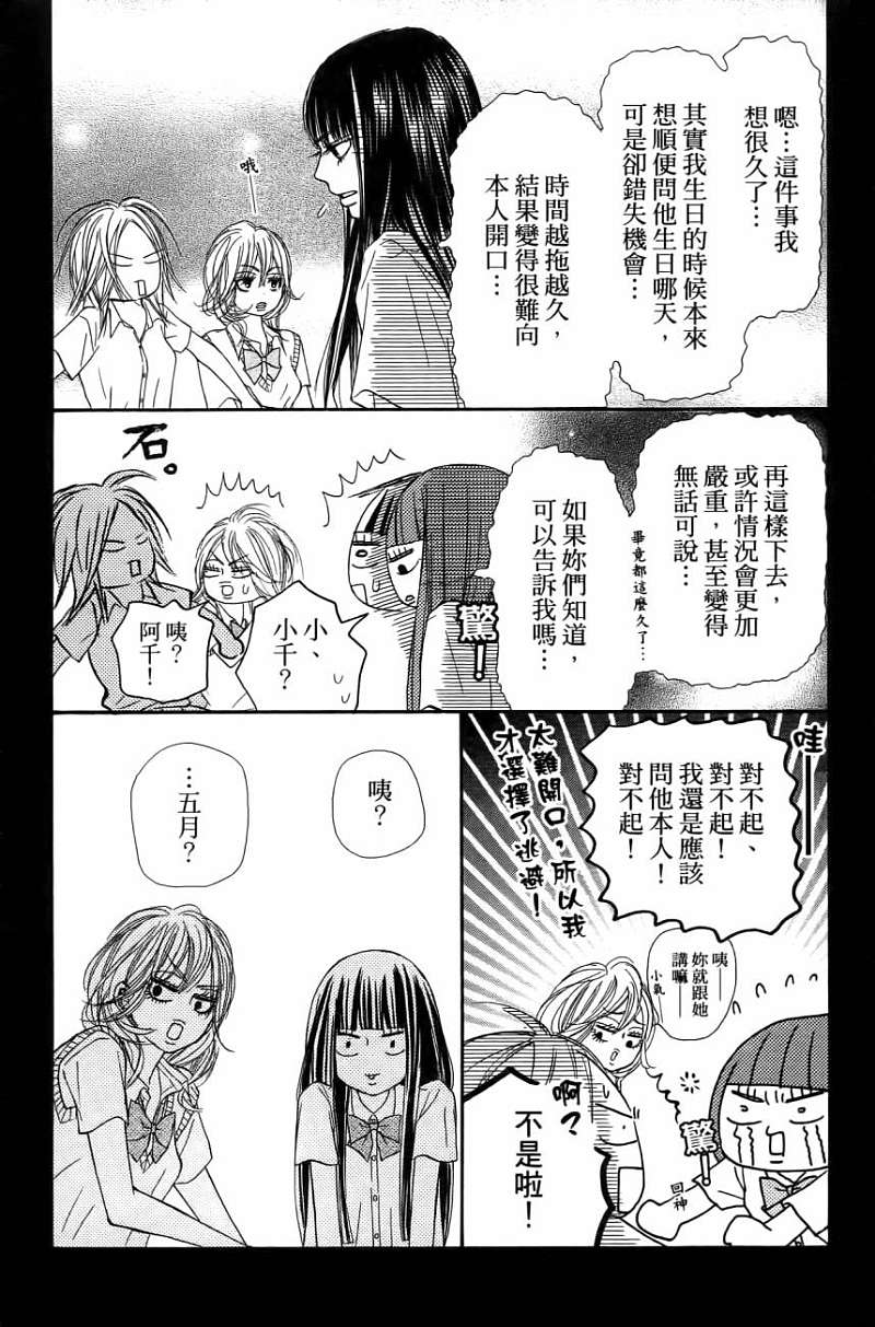 好想告诉你第11卷图