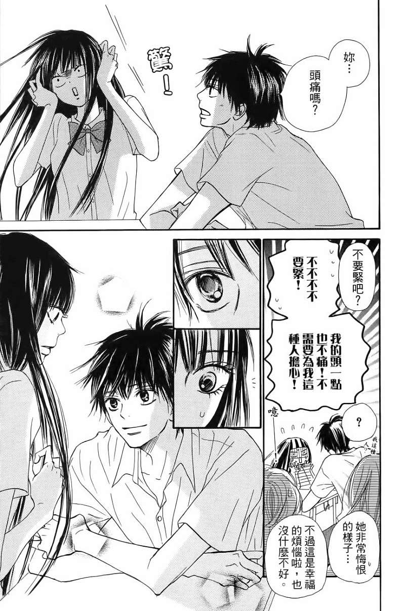 好想告诉你第11卷图