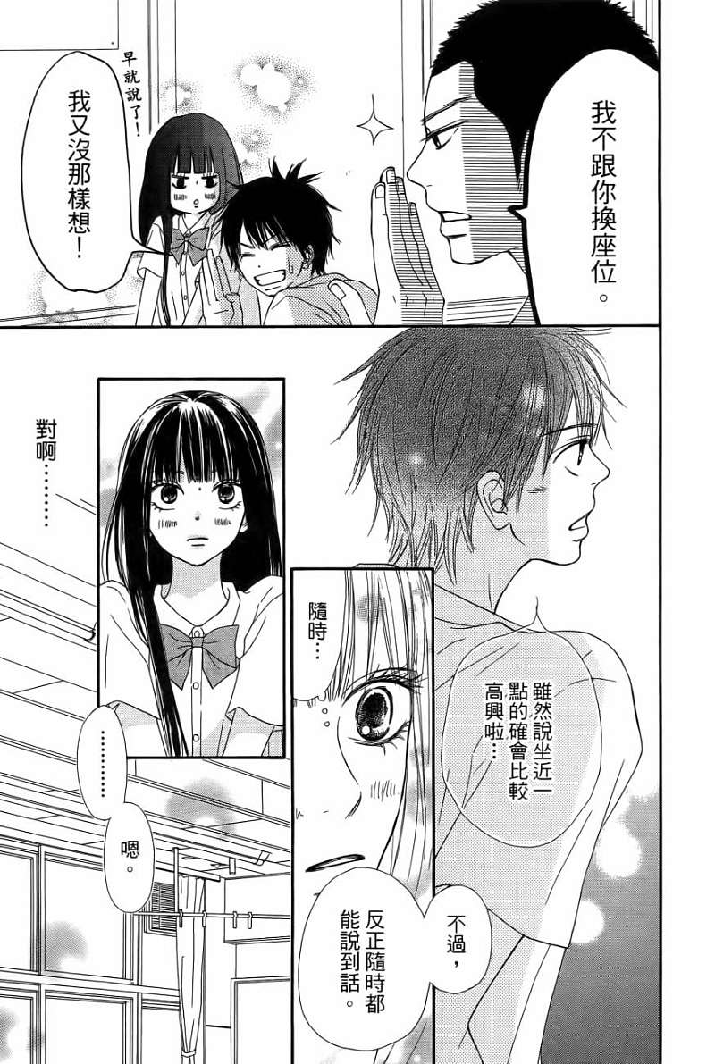 好想告诉你第11卷图