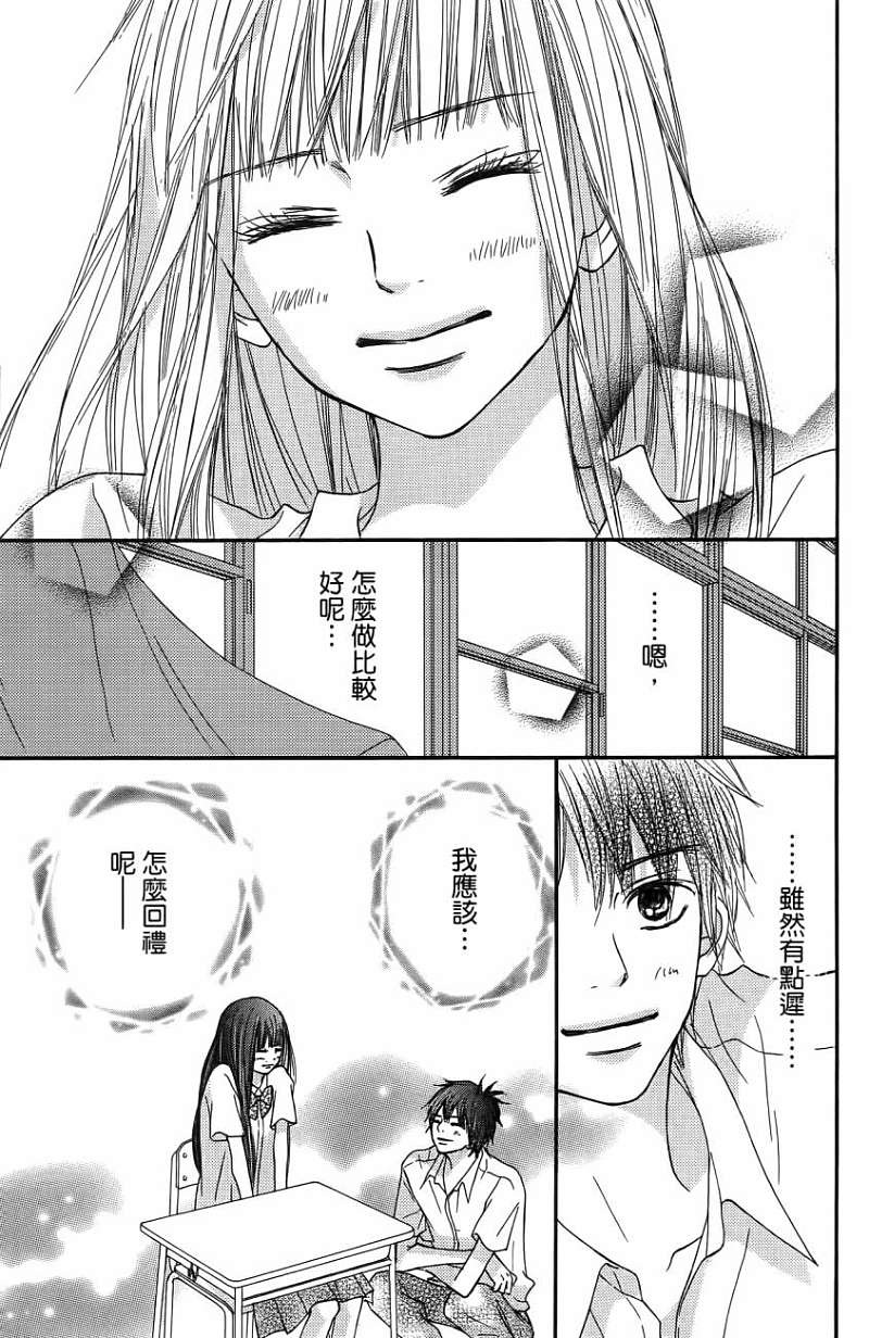 好想告诉你第11卷图