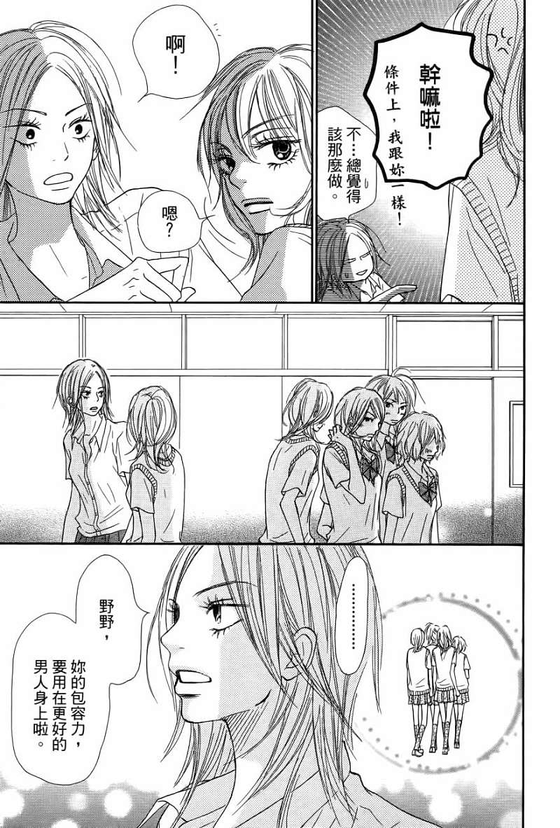 好想告诉你第11卷图