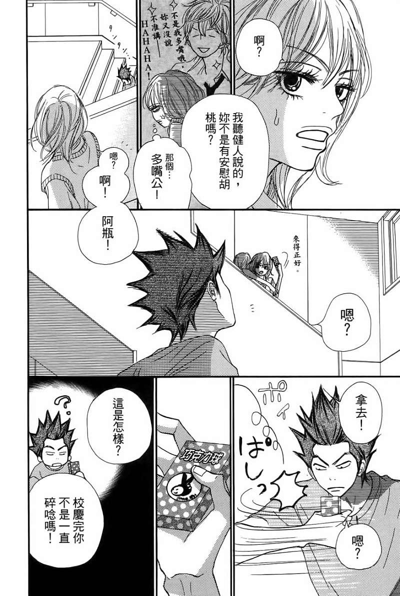 好想告诉你第11卷图