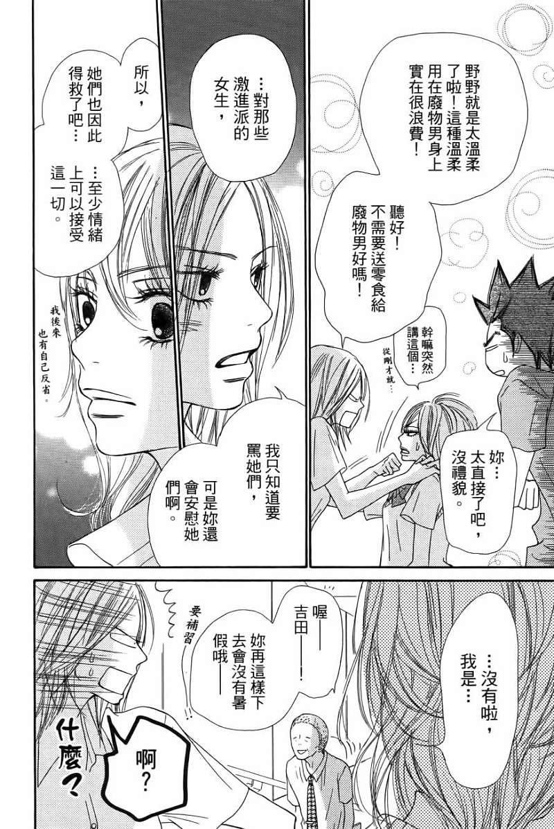 好想告诉你第11卷图