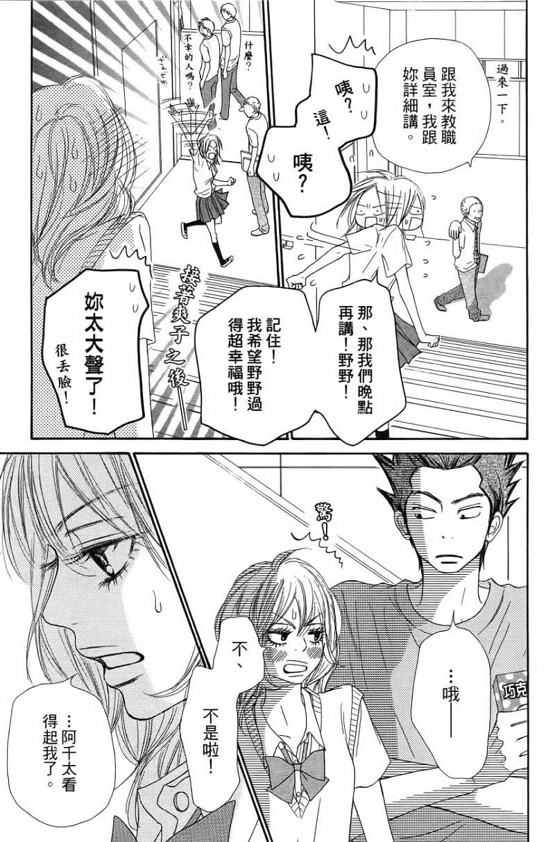 好想告诉你第11卷图