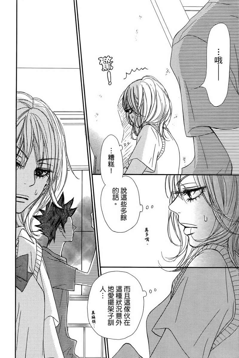 好想告诉你第11卷图