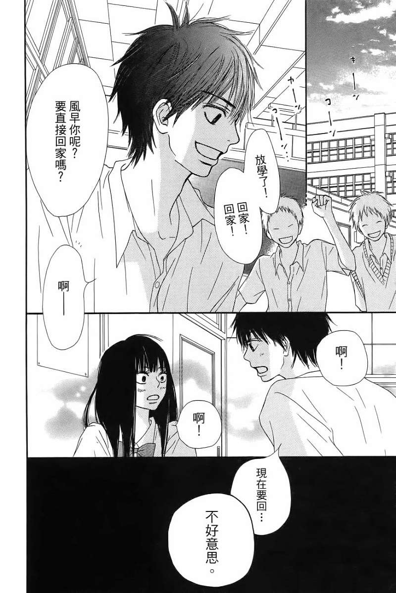 好想告诉你第11卷图