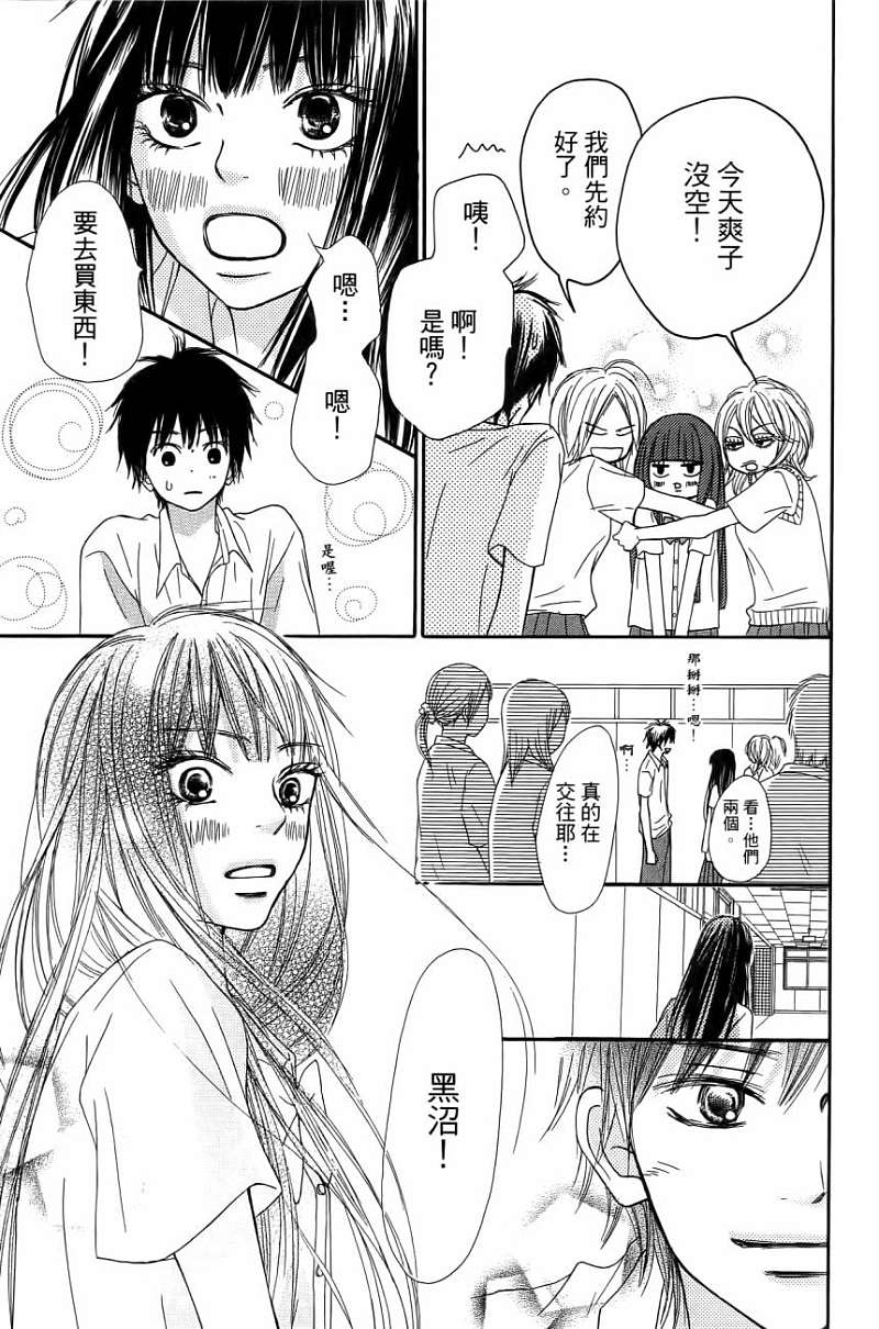 好想告诉你第11卷图