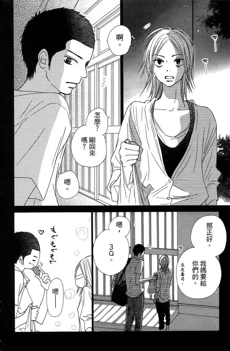 好想告诉你第11卷图