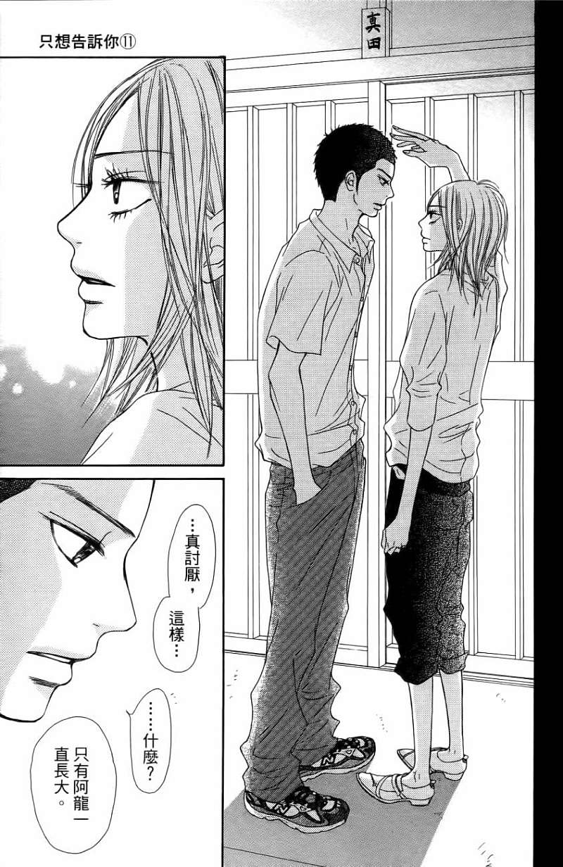 好想告诉你第11卷图
