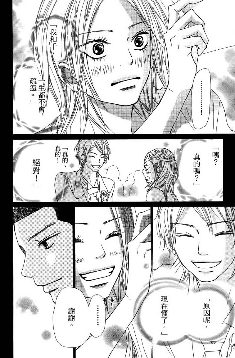 好想告诉你第11卷图