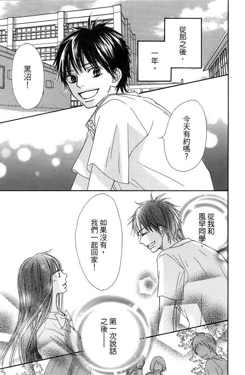 好想告诉你第11卷图