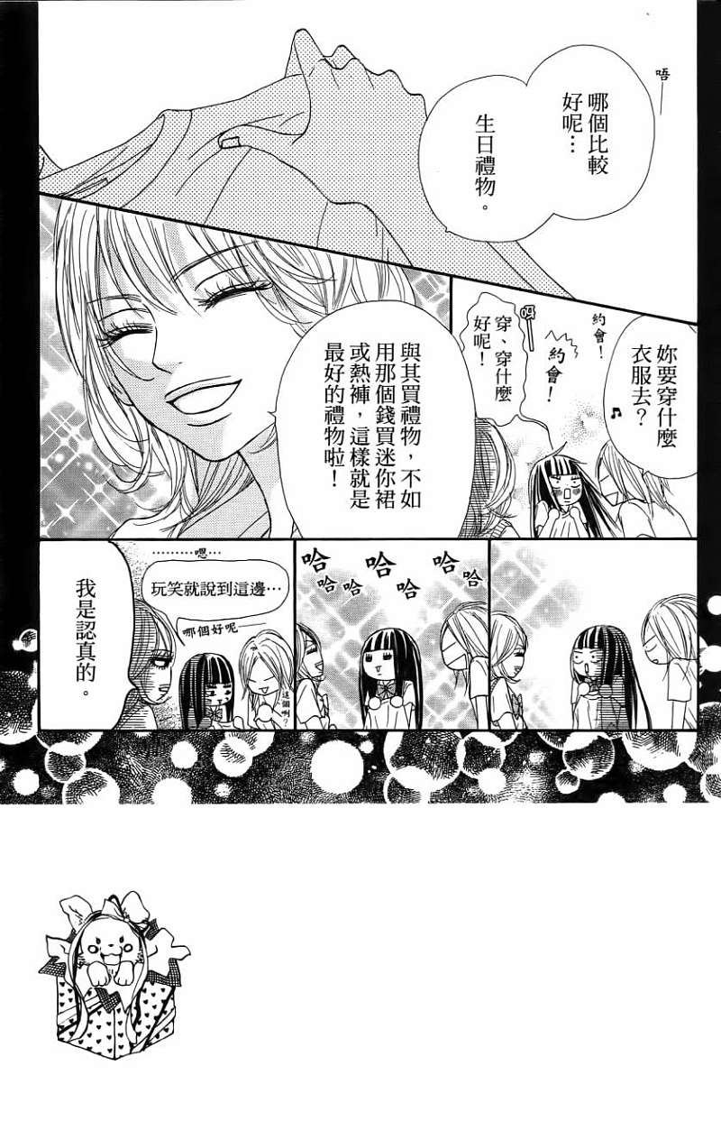 好想告诉你第11卷图