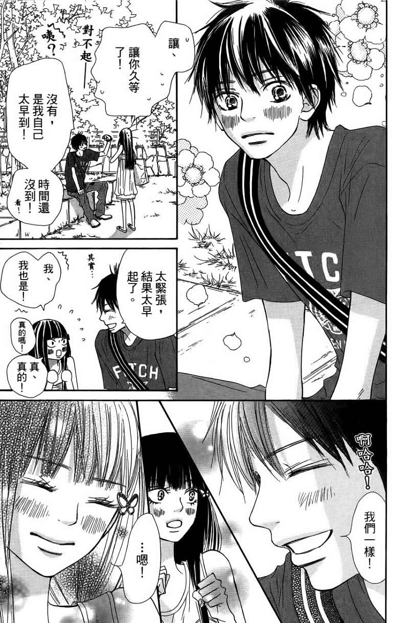 好想告诉你第11卷图