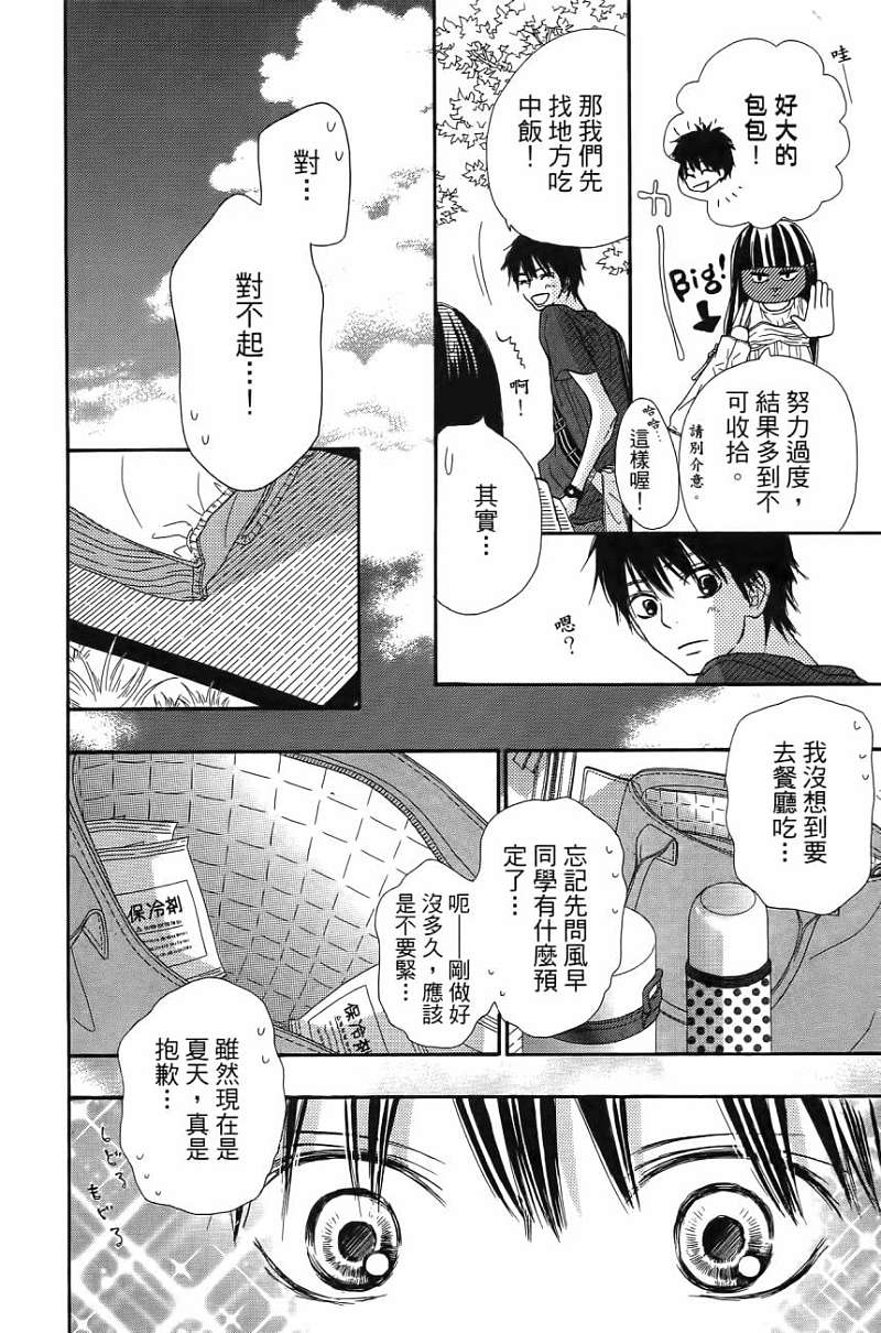 好想告诉你第11卷图