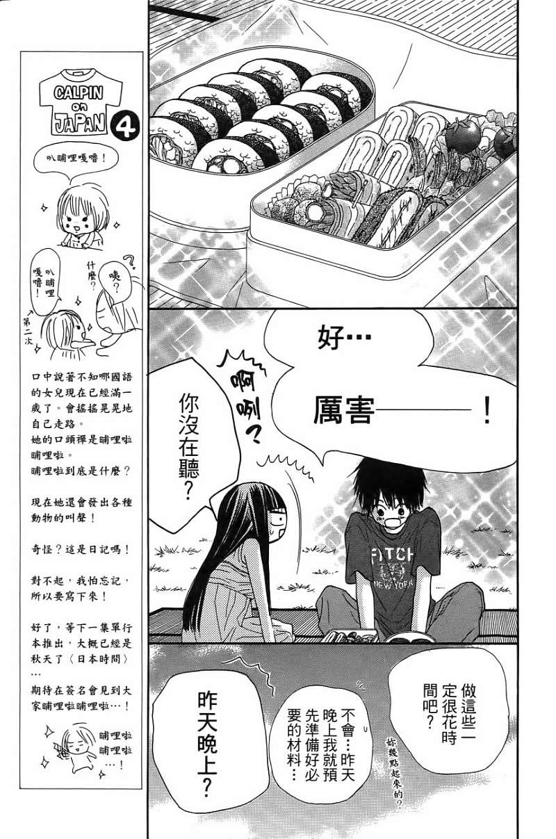 好想告诉你第11卷图