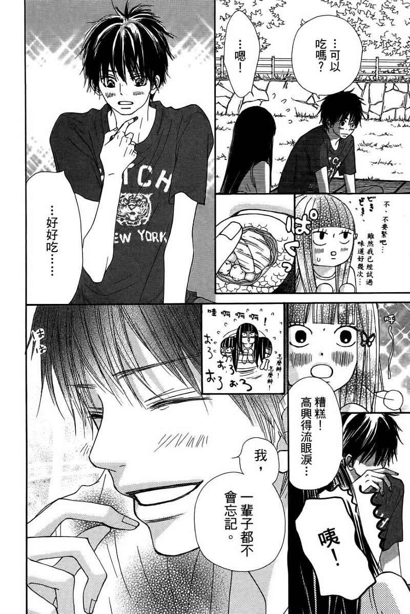 好想告诉你第11卷图