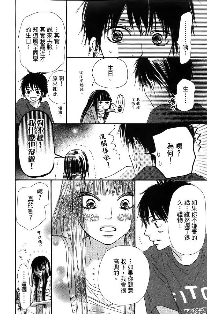 好想告诉你第11卷图