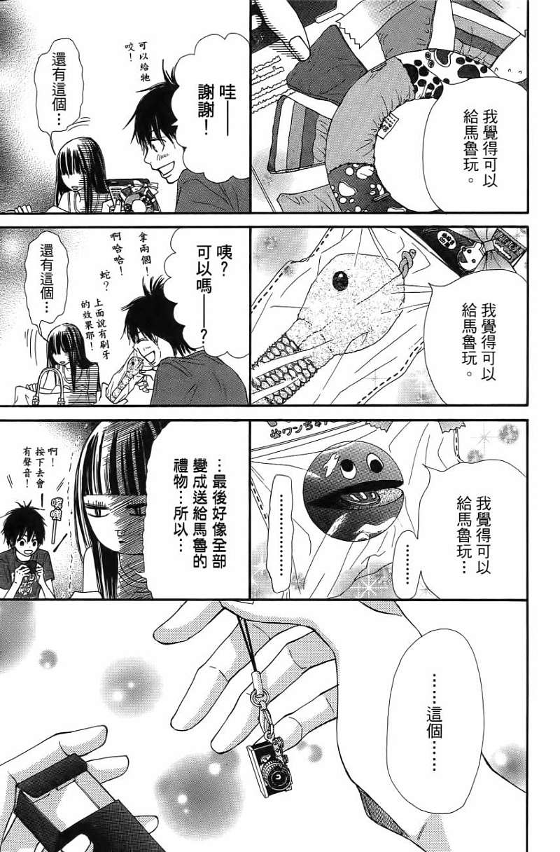 好想告诉你第11卷图