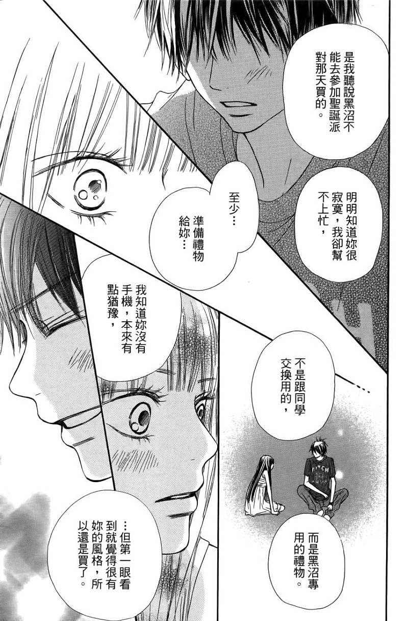 好想告诉你第11卷图