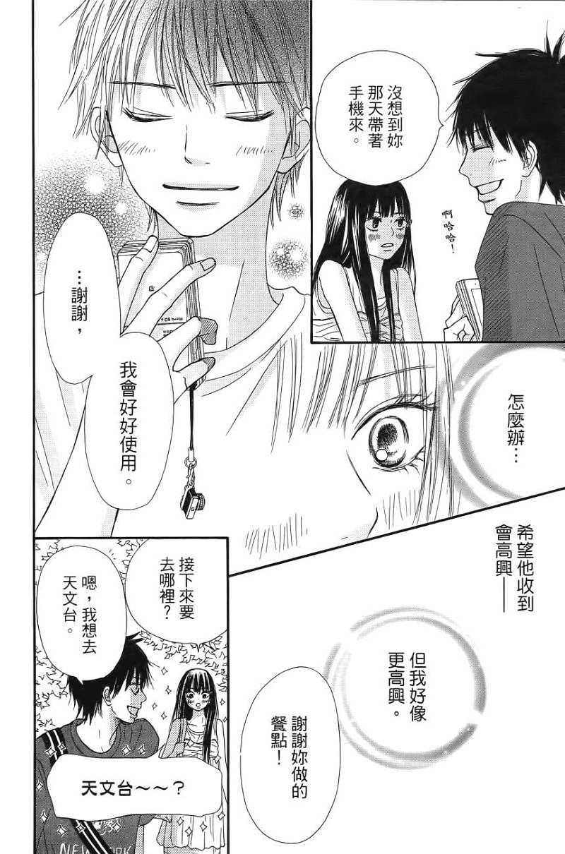 好想告诉你第11卷图